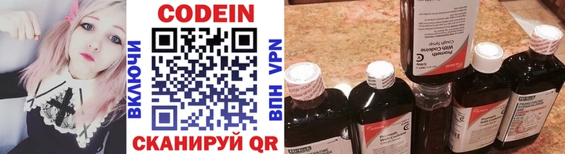 Кодеин напиток Lean (лин)  даркнет сайт  darknet как зайти  Звенигово 